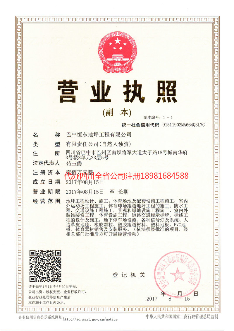 盘锦盘锦恒东地坪工程有限公司