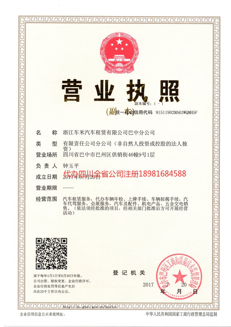 盘锦盘锦车米汽车租赁有限公司