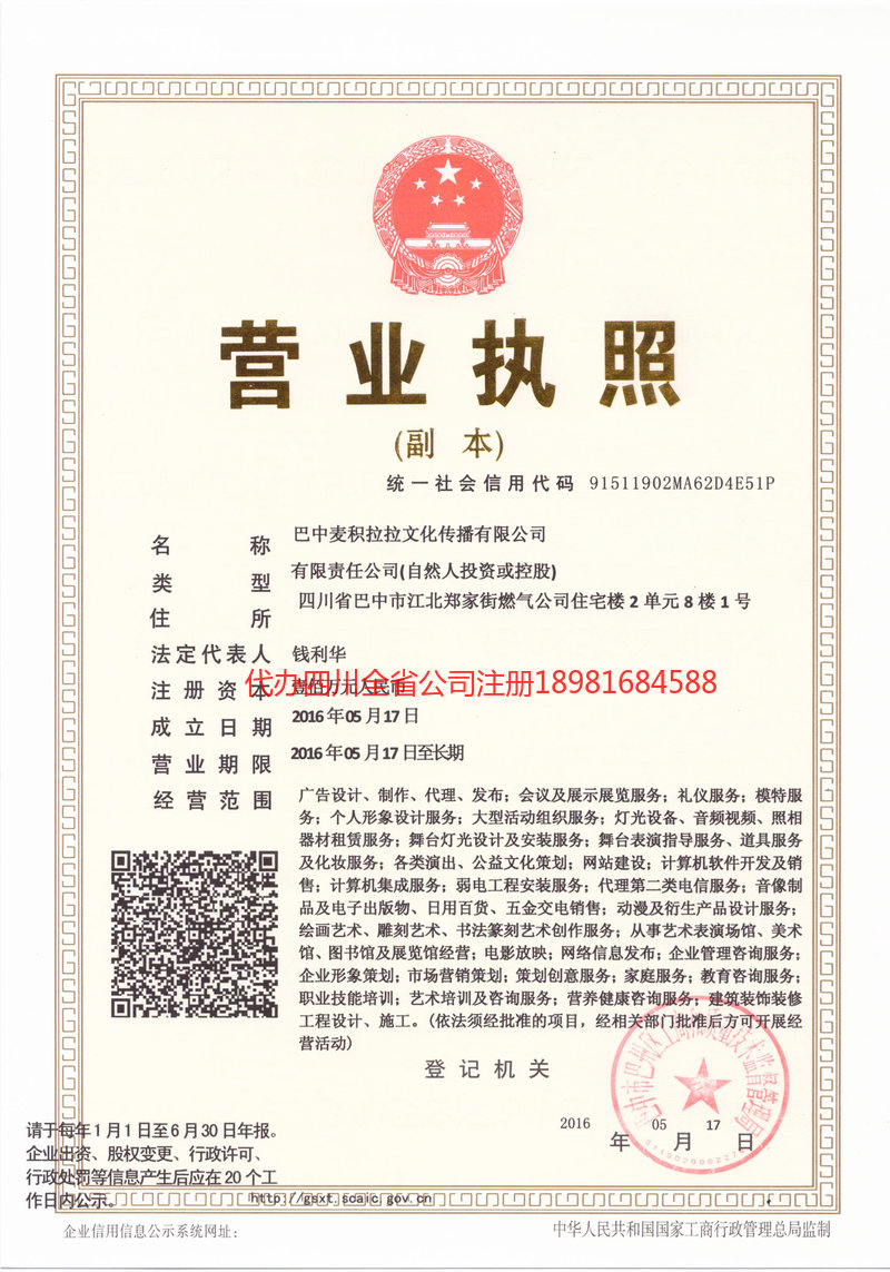 盘锦盘锦麦j积拉拉文化传播有限公司