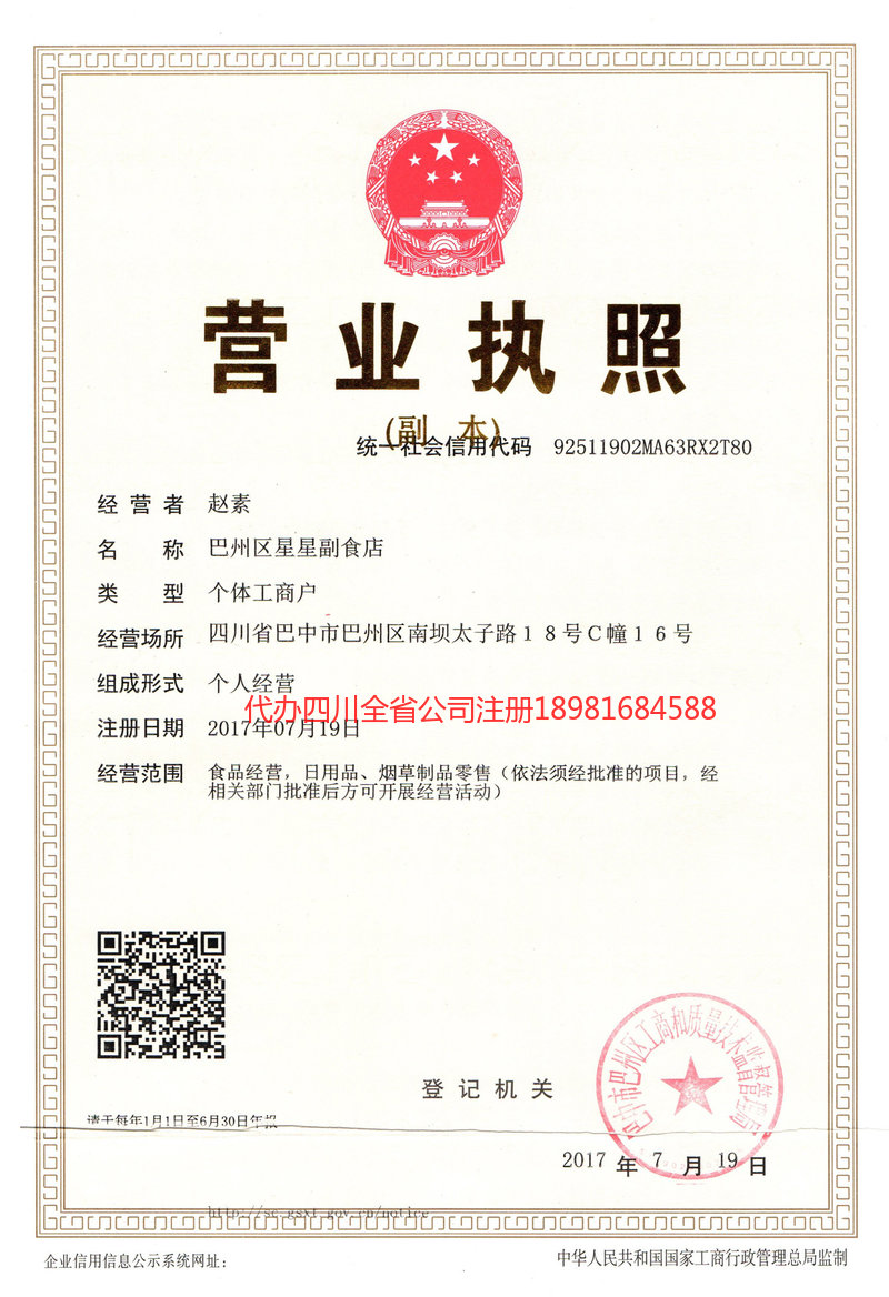 盘锦盘锦星星副食店