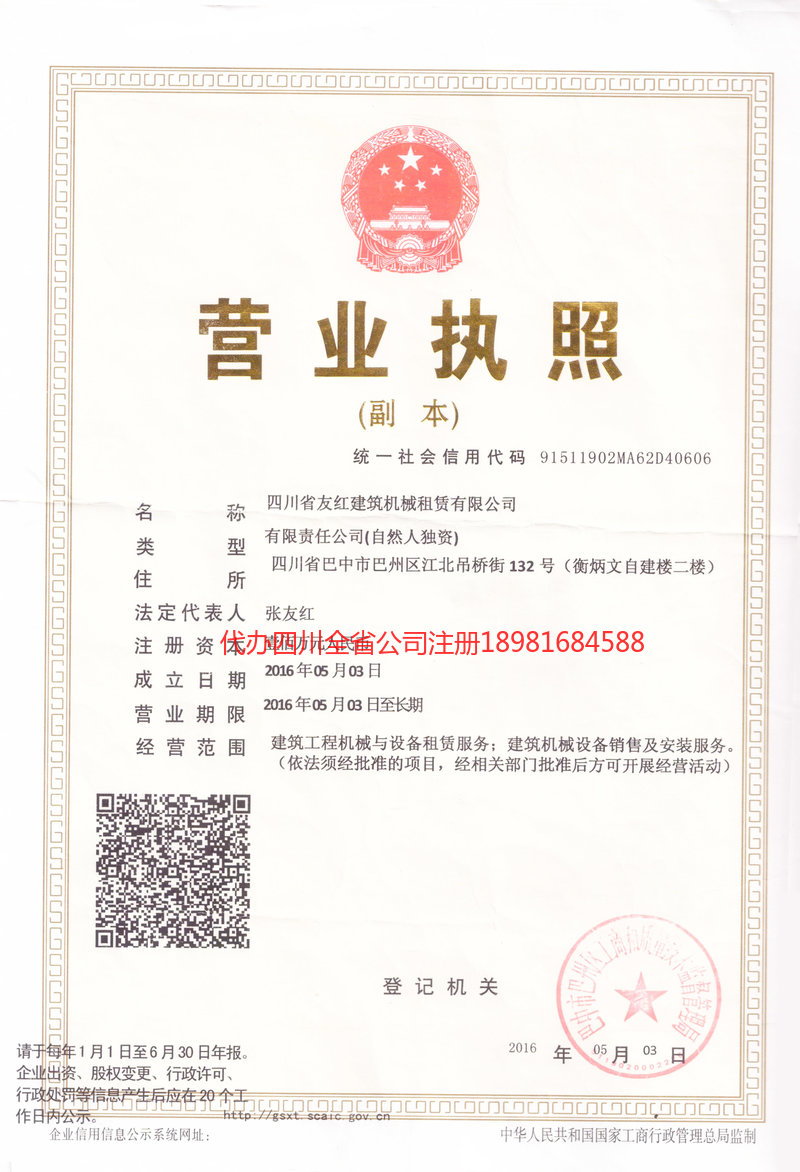 盘锦盘锦友红建筑机械租赁有限公司