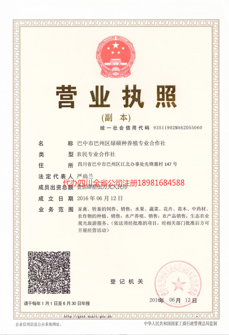 盘锦盘锦绿硕种养殖专业合作社