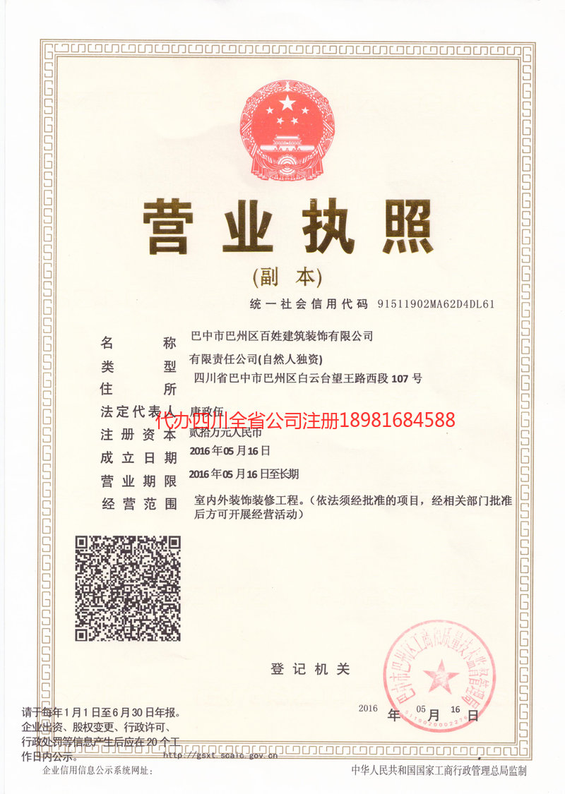 盘锦盘锦百姓建筑装饰有限公司