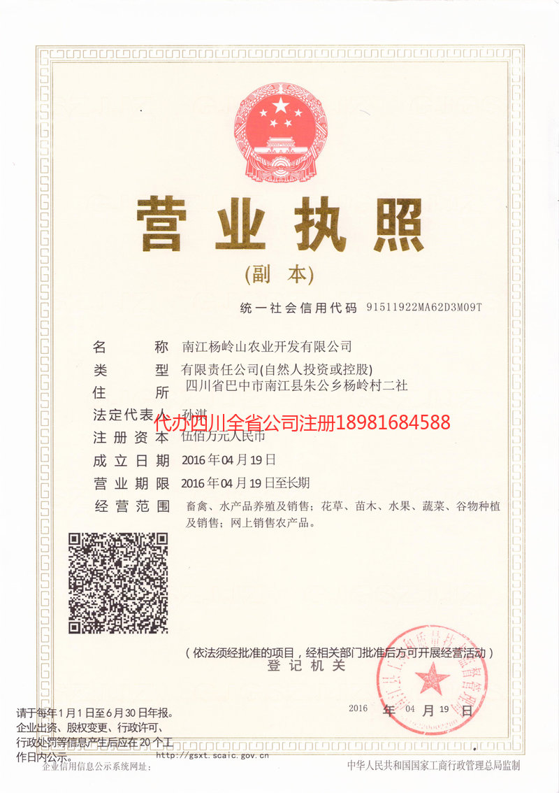 盘锦盘锦杨岭山农业开发有限公司