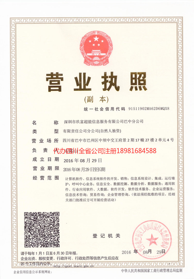 盘锦盘锦玖富超能信息服务有限公司